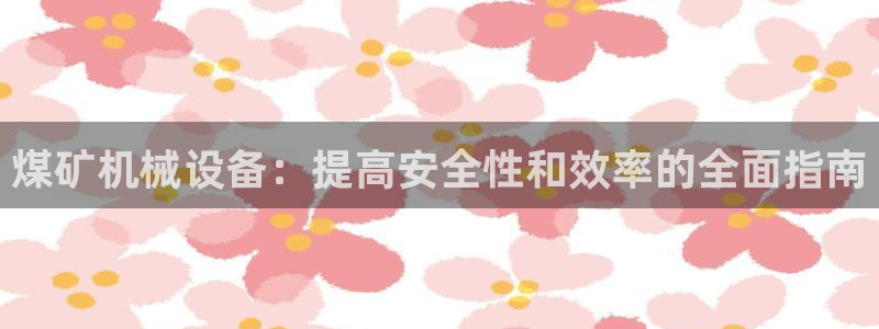 九游会官网入口ag亚洲
