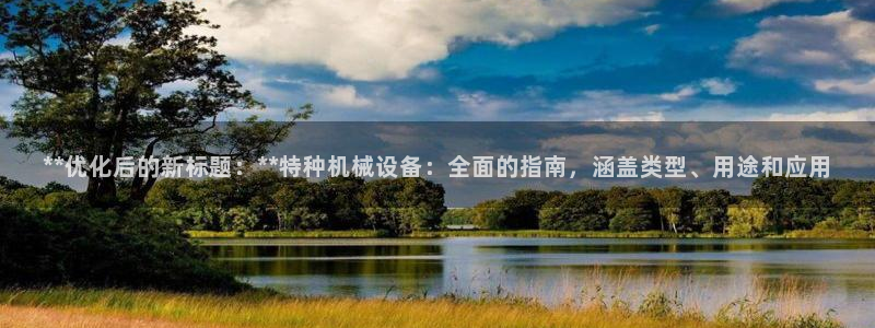 九游会首页登录 - j9九游会 - welcome