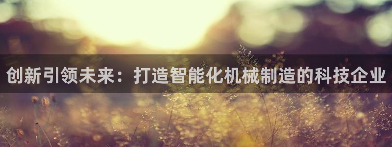 九游会客户端官网：创